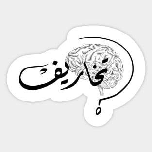 Arabic calligraphy, Hallucinations Sticker